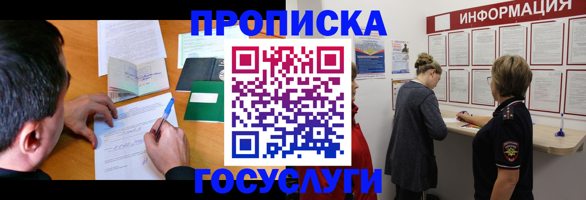 прописка гарантия в Советской Гавани